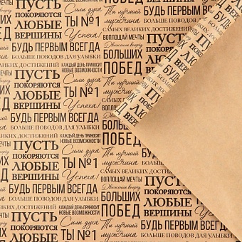 Бумага упаковочная крафтовая «Пожелания», 50 × 70 см 10175159