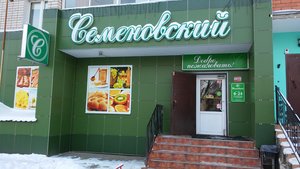 Сеть супермаркетов "Семеновский"