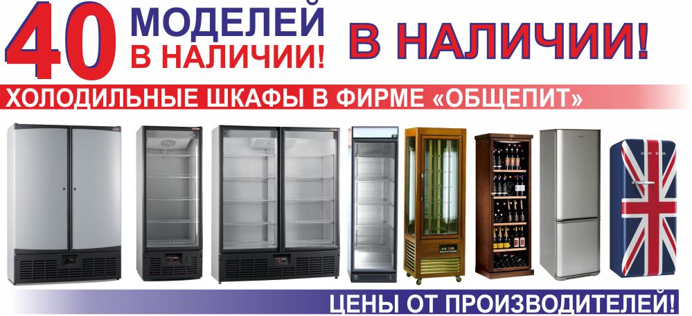 холодильные шкафы.jpg