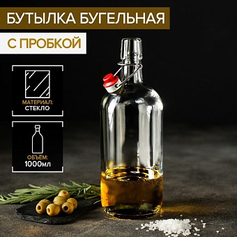 Бутылка бугельная 1 л "Бесцветная" с пробкой 4765980 6709751