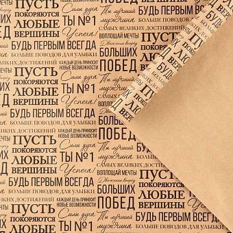Бумага упаковочная крафтовая «Пожелания», 50 × 70 см 10175159