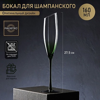 Бокал для шампанского "Иллюзия" 160 мл, 5,5х27,5 см, цвет ножки зеленый 9080459  (штучно)