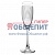 Бокал-флюте для шампанского Pasabahce Lotta 175 мл (штучно) 44688SLBD14