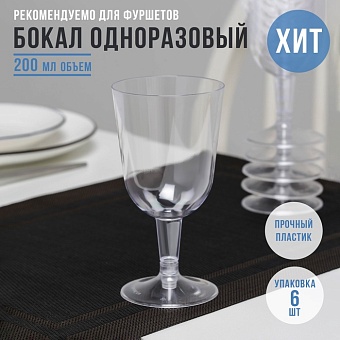 Бокал для вина "Кристалл", 200 мл, ножка МИКС черная/прозрачная, 6 шт/уп. 4517781