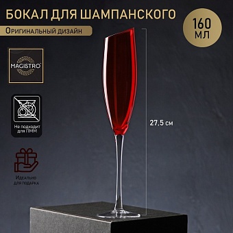 Бокал для шампанского "Иллюзия" 160 мл, 5,5х27,5 см, цвет верха красный 9080467