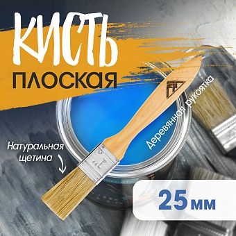 Кисть плоская LOM, натуральная щетина, деревянная ручка, 1", 25 мм 1818217