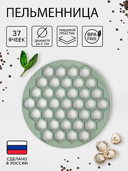 Пельменница 37 ячеек, d=24,5 см, цвет МИКС