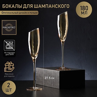 Бокал для шампанского "Иллюзия" 180 мл 5,5х27,5 см, (НАБОР 2 шт), цвет бронза   7520410
