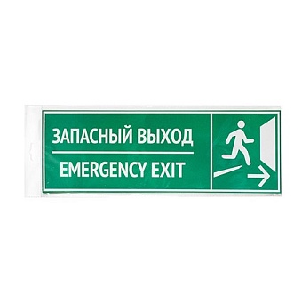 Табличка "Запасный выход" 300*100*1 мм. пластик. /1/10/40/