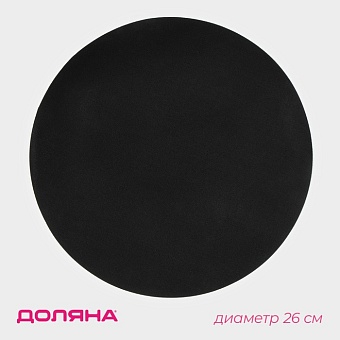*Коврик антипригарный для сковороды d=26 см 4279089