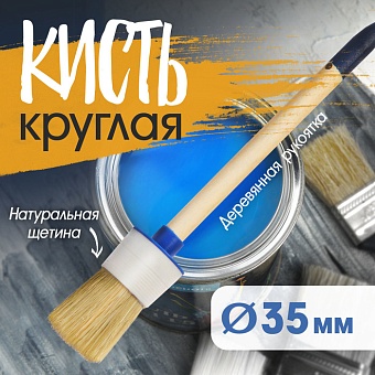 Кисть круглая TUNDRA, натуральная щетина, деревянная рукоятка, № 8, 35 мм 881553