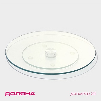 Подставка для торта вращающаяся Доляна, d=24 см