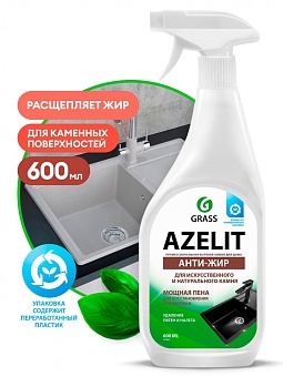 Grass AZELIT spray для камня 600мл Средство обезжиривающее (8/768)