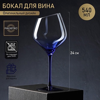 Бокал для вина "Иллюзия" 540 мл, 10х24 см, цвет ножки синий 9080438
