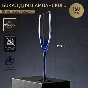 Бокал для шампанского "Иллюзия" 160 мл, 5,5х27,5 см, цвет ножки синий 9080439  (штучно)