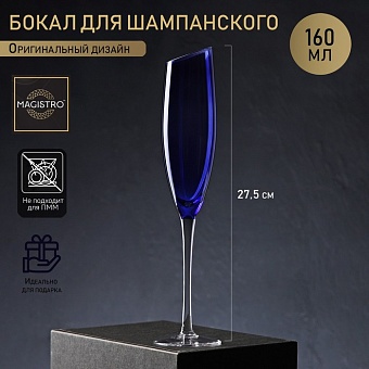 Бокал стеклянный для шампанского Magistro «Иллюзия», 160 мл, 5,5×27,5 см, верх синий