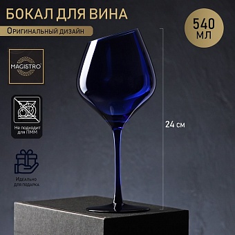 Бокал для вина "Иллюзия" 540 мл, 10х24 см, цвет синий 9080460