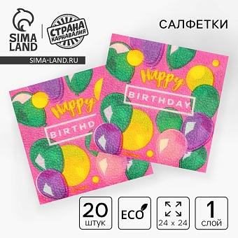 Салфетки бумажные праздничные "Happy Birthday" stars, 24х24 см, 20 шт 1-сл 7756558