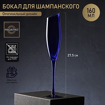 Бокал для шампанского "Иллюзия" 160 мл, 5,5х27,5 см, цвет синий 9080461  (штучно)
