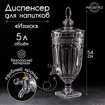 Кувшин с краном "Изыск" 5 л, 26х20х54 см 1518388