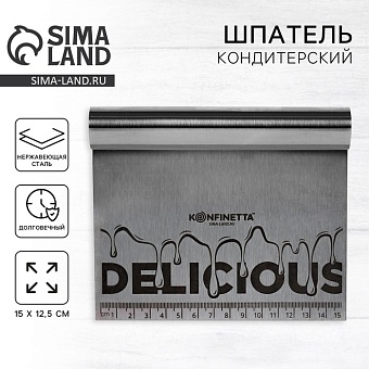 Шпатель кондитерский "Delicious", 15 х 12,5 см