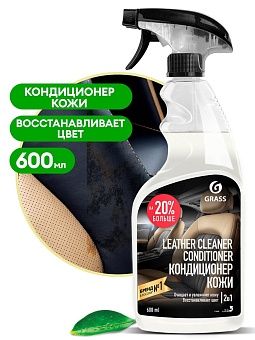 Очиститель-кондиционер кожи GRASS LEATHER CLEANER CONDITIONER 600мл