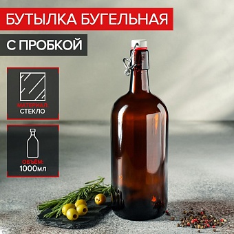 Бутылка бугельная 1 л "Коричневая" с пробкой 4765980