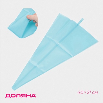 Мешок кондитерский многоразовый 40×21 см Доляна «Синева», голубой