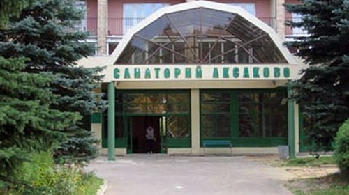 Санаторий Аксаково