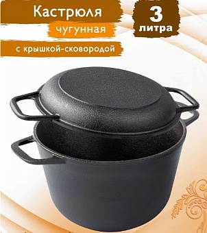 Кастрюля 3л 20см чугун, крышка-сковорода чугунная 3л, 20см, ТМ ГАРДАРИКА 1303-4 (6)