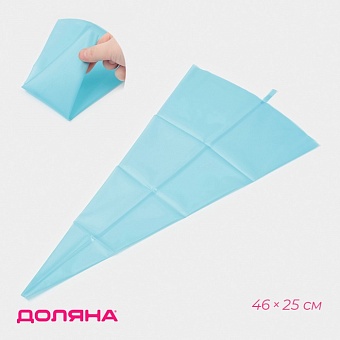 Мешок кондитерский многоразовый 46×25 см Доляна «Синева», 