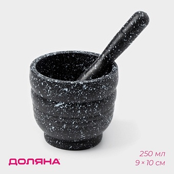 Ступка с пестиком «Чёрный камень», 250 мл, 9×10 см