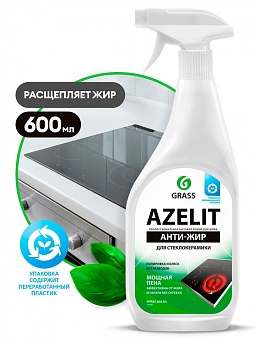 Grass AZELIT spray для стеклокерамики 600мл Средство обезжиривающее (8/768)