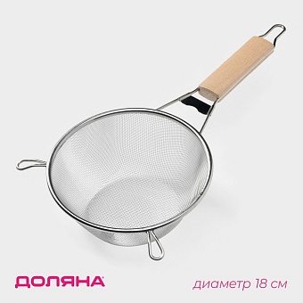 Сито 18 см с ручкой Доляна «Стандарт», d=18 см
