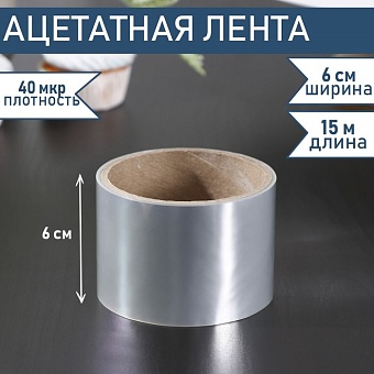 Лента бордюрная для обтяжки тортов 40 мкр × 60 мм × 15 м