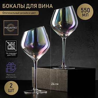 Бокал для вина "Иллюзия" 550 мл 10х24 см, (НАБОР 2 шт), цвет перламутр 6073440