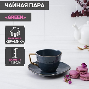 Чайная пара Green чашка 220 мл, 11х9х6,7 см, блюдце 14,5 см   6978461