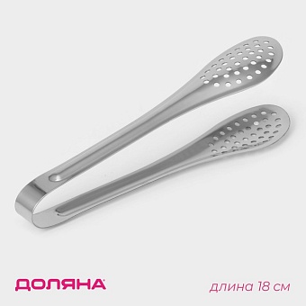 Щипцы кухонные с перфорацией Доляна, 201 сталь, 18 см