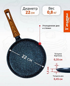 Сковорода блинная Гардарика "Мегалит14" 22см с а/п с ручкой soft-touch д.22, линейка Гранит