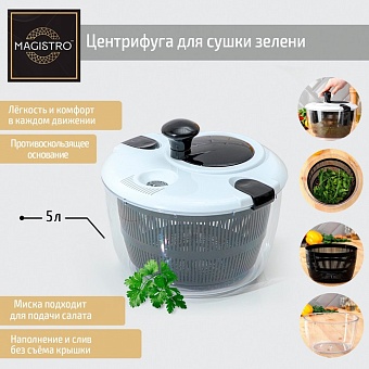 Центрифуга для сушки зелени "Vegan pro" 5 л, пластик, цвет черно-белый 7389840