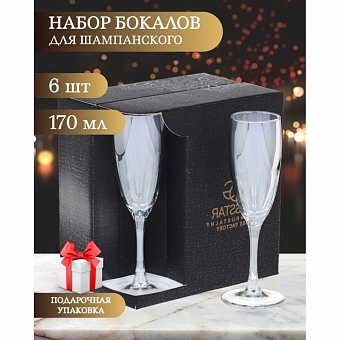Бокал-флюте для шампанского Glasstar Радуга 3 Серебро 170мл (НАБОР 6шт)   RN_1687_3